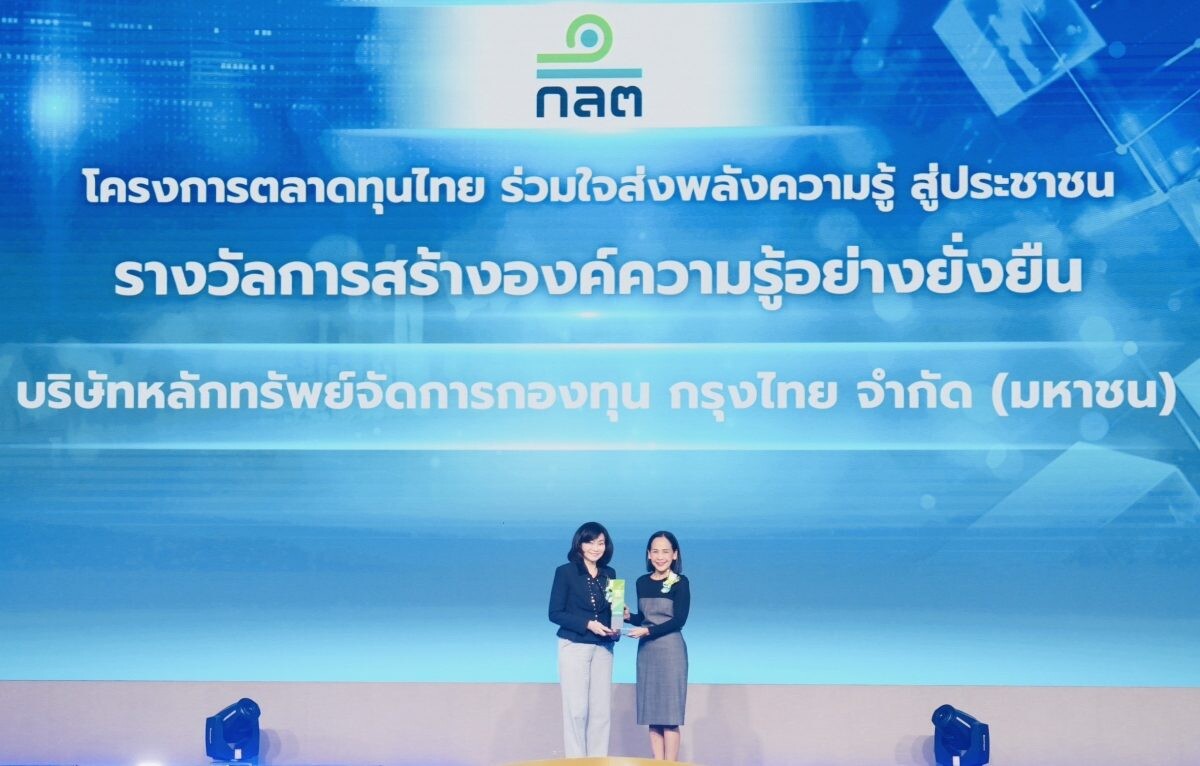 KTAM เข้ารับรางวัล "การสร้างองค์ความรู้อย่างยั่งยืน" จาก ก.ล.ต. ร่วมแสดงเจตนารมณ์ส่งเสริมความรู้ด้านการลงทุนแก่คนไทย