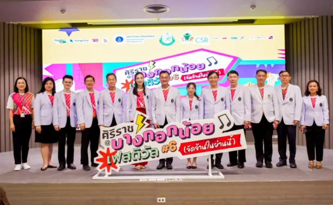 พร้อมแล้ว! งานสุดยิ่งใหญ่ ศิริราช@บางกอกน้อยเฟสติวัล