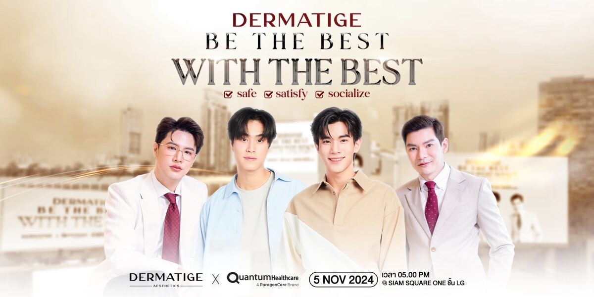 Dermatige X Quantum Be The best With the best กลางสยามสแควร์วัน ดึง"เจมีไนน์-โฟร์ท"เล่นกิจกรรมแฟนคลับ พร้อมคู่หวาน วิว-แม็ค และ มายด์-สงกรานต์ ร่วมงาน