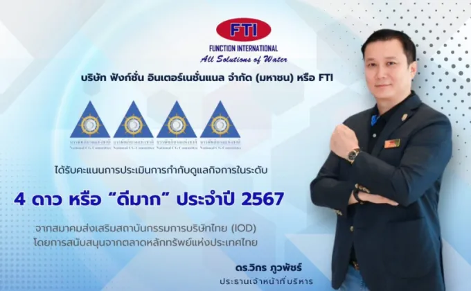 FTI โชว์ฟอร์มคว้าคะแนน CGR ระดับ