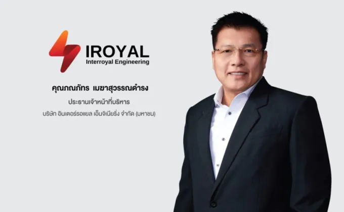 'IROYAL' เนื้อหอม ปิดการขายหุ้น