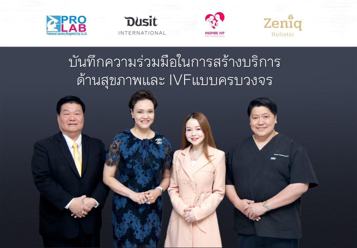 กลุ่มดุสิตธานี ผนึกความร่วมมือ 3 พันธมิตรต่อยอดธุรกิจ เซ็นเอ็มโอยูสร้างบริการด้านสุขภาพเชิงป้องกันแบบองค์รวม และรักษาผู้มีบุตรยากแบบครบวงจรในประเทศไทย