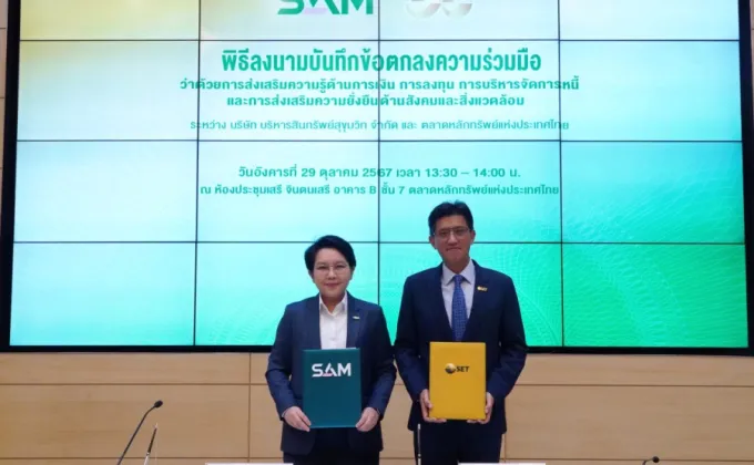 SAM จับมือ ตลาดหลักทรัพย์ฯ มุ่งส่งเสริมความรู้ด้านการเงิน