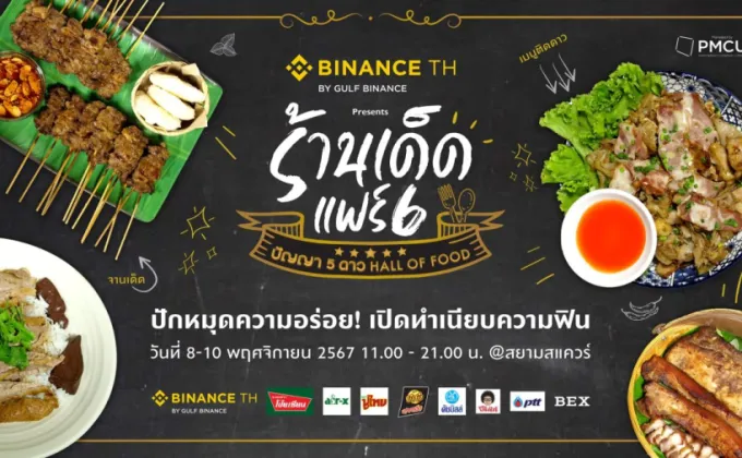 งานอาหารใจกลางเมือง ร้านเด็ดแฟร์