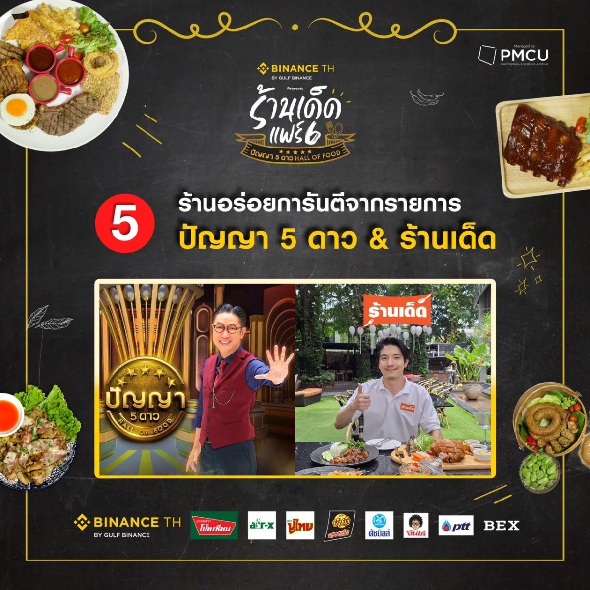 งานอาหารใจกลางเมือง "ร้านเด็ดแฟร์ 6 ปัญญา 5 ดาว Hall of Food" ปักหมุดความอร่อยร้านเด็ดทั่วไทย 8-9-10 พ.ย.นี้ เวลา 11 โมง ถึง 3 ทุ่ม ที่สยามสแควร์!!