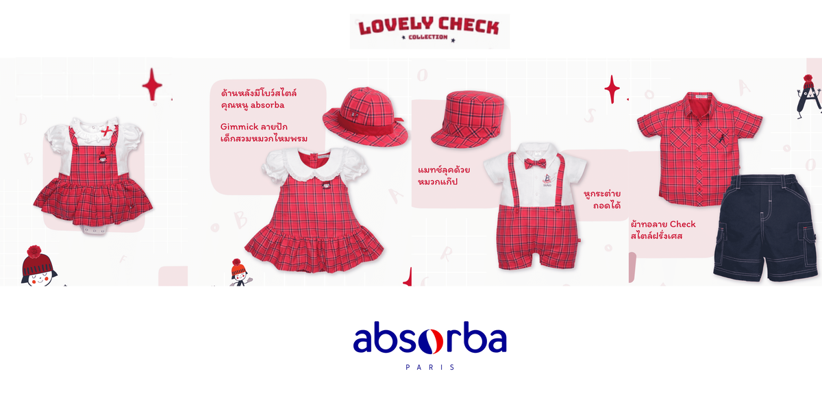 Absorba แบรนด์เสื้อผ้าเด็กชั้นนำจากฝรั่งเศส เปิดตัวคอลเลคชั่นล่าสุด "Lovely Check"