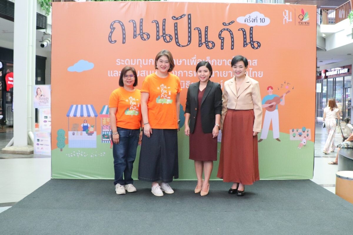 เดอะไนน์ เซ็นเตอร์ พระราม 9 ต้อนรับภาคีจิตอาสาร้านปันกัน ร่วมเปิดงานถนนปันกันครั้งที่ 10