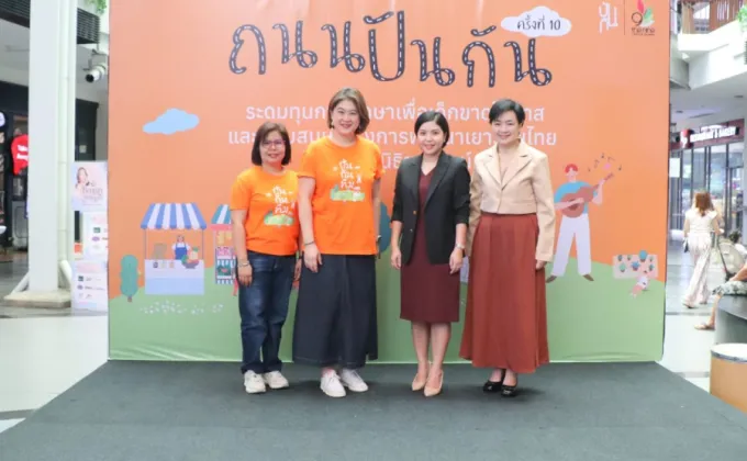 เดอะไนน์ เซ็นเตอร์ พระราม 9 ต้อนรับภาคีจิตอาสาร้านปันกัน