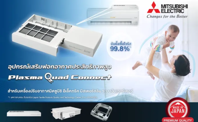 ปกป้องทุกลมหายใจของคนสำคัญ ด้วยอุปกรณ์เสริมฟอกอากาศ