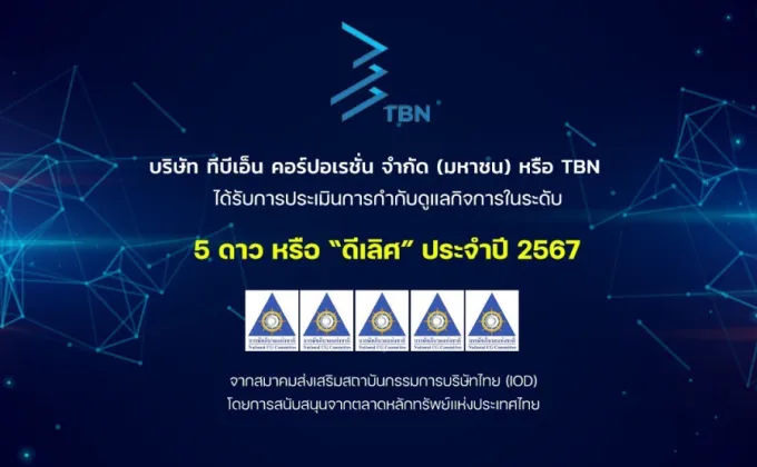 TBN ปลื้มคว้าคะแนน CGR ระดับ 5