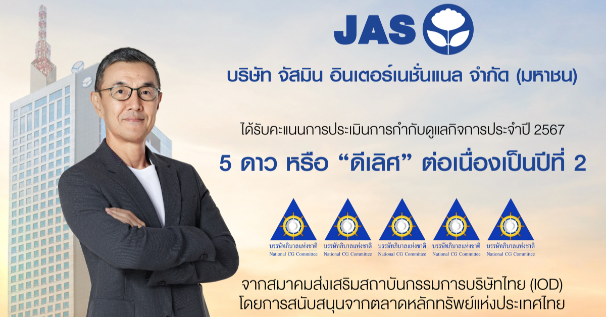 "JAS" คว้า 5 ดาว 2 ปีซ้อน จากการประเมิน "CGR 2024"