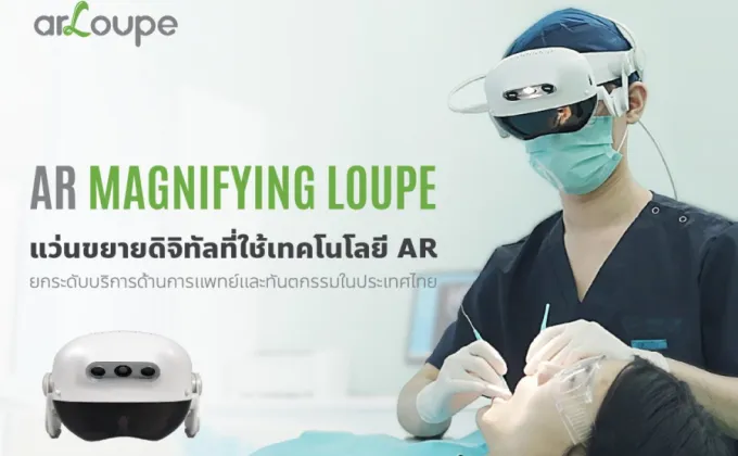 เปิดตัว arLoupe แว่นขยายดิจิทัล