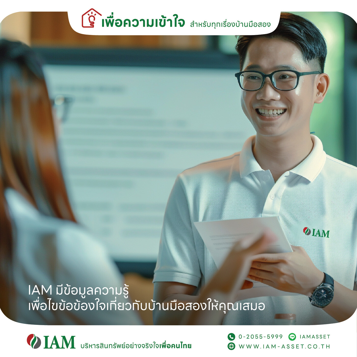 IAM (ไอแอม) "บริหารสินทรัพย์อย่างจริงใจเพื่อคนไทย" ปรับโฉมใหม่ เพื่อความสุข เพื่อโอกาส เพื่อคนไทย