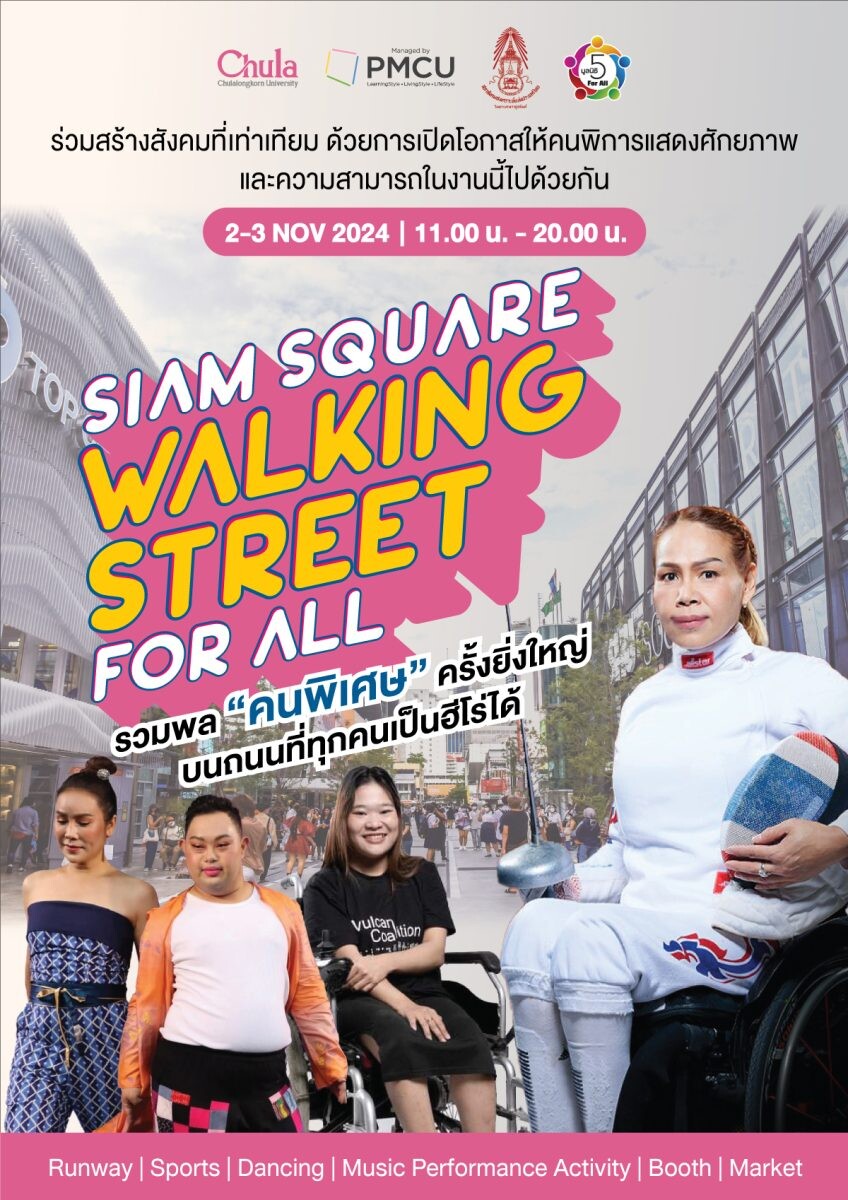 #วันรวมพลคนพิเศษ ร่วมสร้างความสุขให้คนพิการในงาน Siam Square Walking Street For All