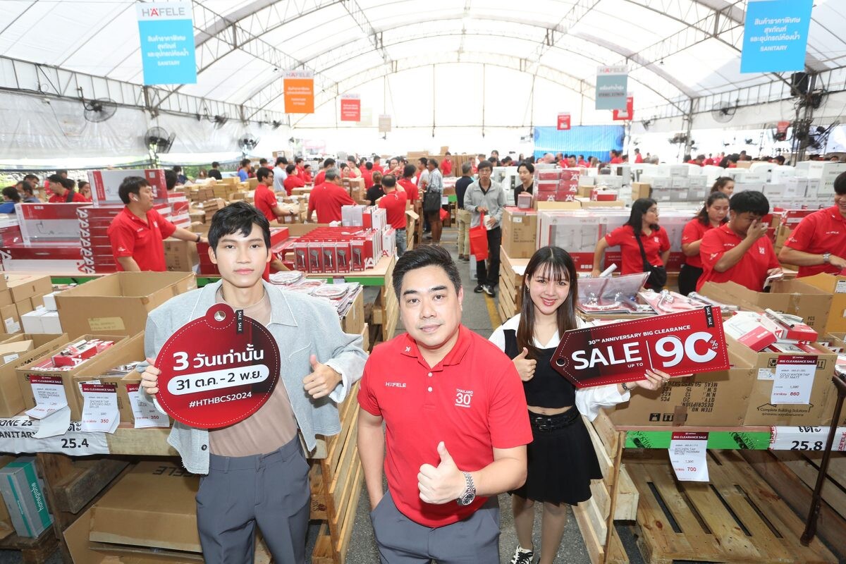 ฉลองครบรอบ 30 ปี "เฮเฟเล่ ประเทศไทย" จัดใหญ่มหกรรมลดราคาแห่งปี "H?FELE 30th Anniversary Big Clearance Sale 2024" ลดสูงสุด 90% !!