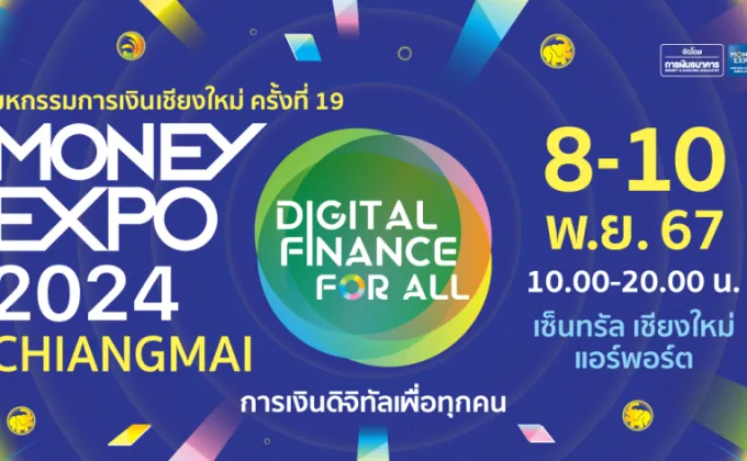 MONEY EXPO 2024 เชียงใหม่ อัดโปรแรงส่งท้ายปี