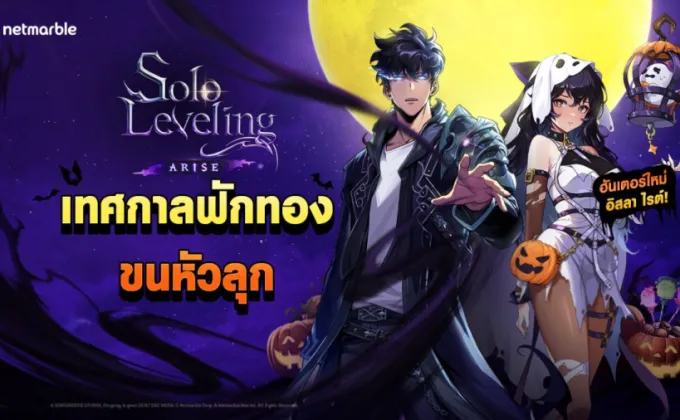 Solo Leveling: ARISE เปิดตัวฮันเตอร์