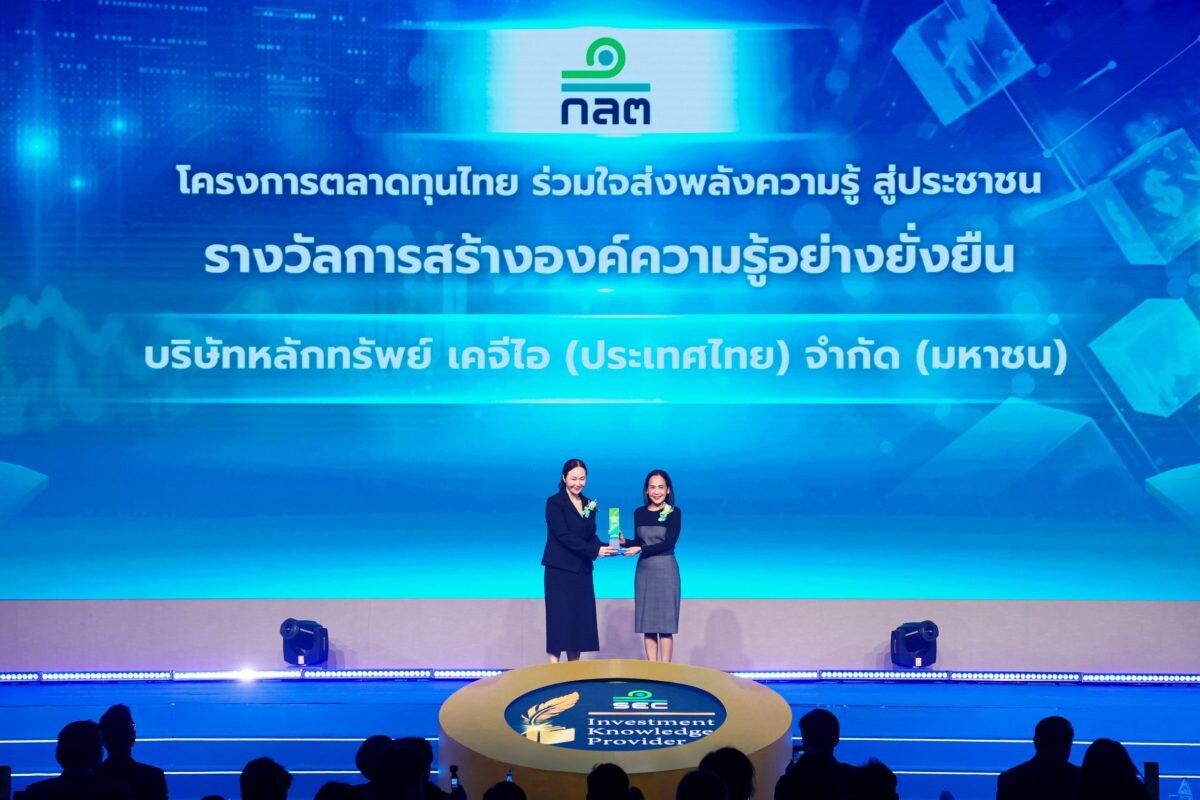 KGI รับรางวัล "การสร้างองค์ความรู้อย่างยั่งยืน" จากโครงการตลาดทุนไทย สะท้อนองค์กรที่ส่งต่อความรู้สู่เยาวชน ร่วมสร้างภูมิคุ้มกันทางการเงินที่แข็งแรง