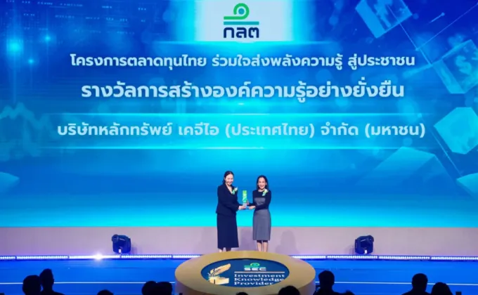 KGI รับรางวัล การสร้างองค์ความรู้อย่างยั่งยืน