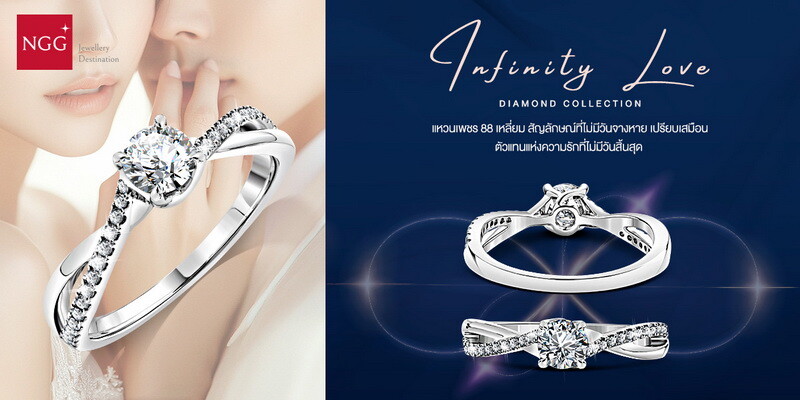 NGG JEWELLERY เผย 4 เทคนิคเลือกแหวนเพชรที่คู่รักต้องรู้ เน้นคุณภาพ - สวยครบจบที่เดียวด้วยมาตรฐานระดับโลก