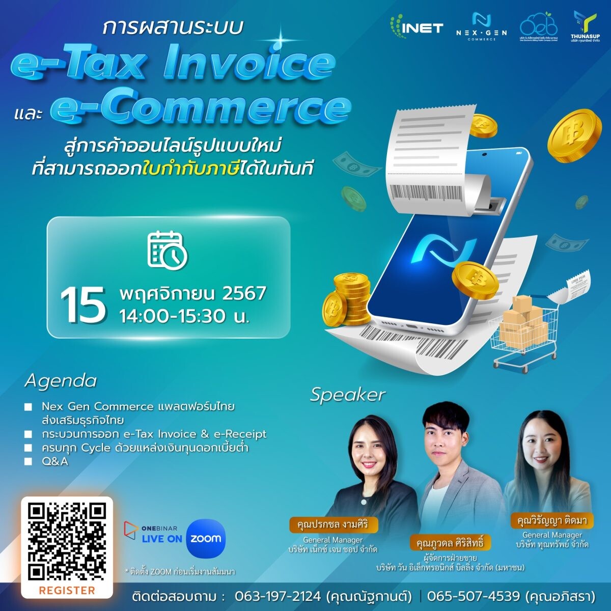 งานสัมมนาออนไลน์ หัวข้อ "การผสานระบบ e-Tax Invoice และ e-Commerce สู่การค้าออนไลน์รูปแบบใหม่ที่สามารถออกใบกับภาษีได้ในทันที"