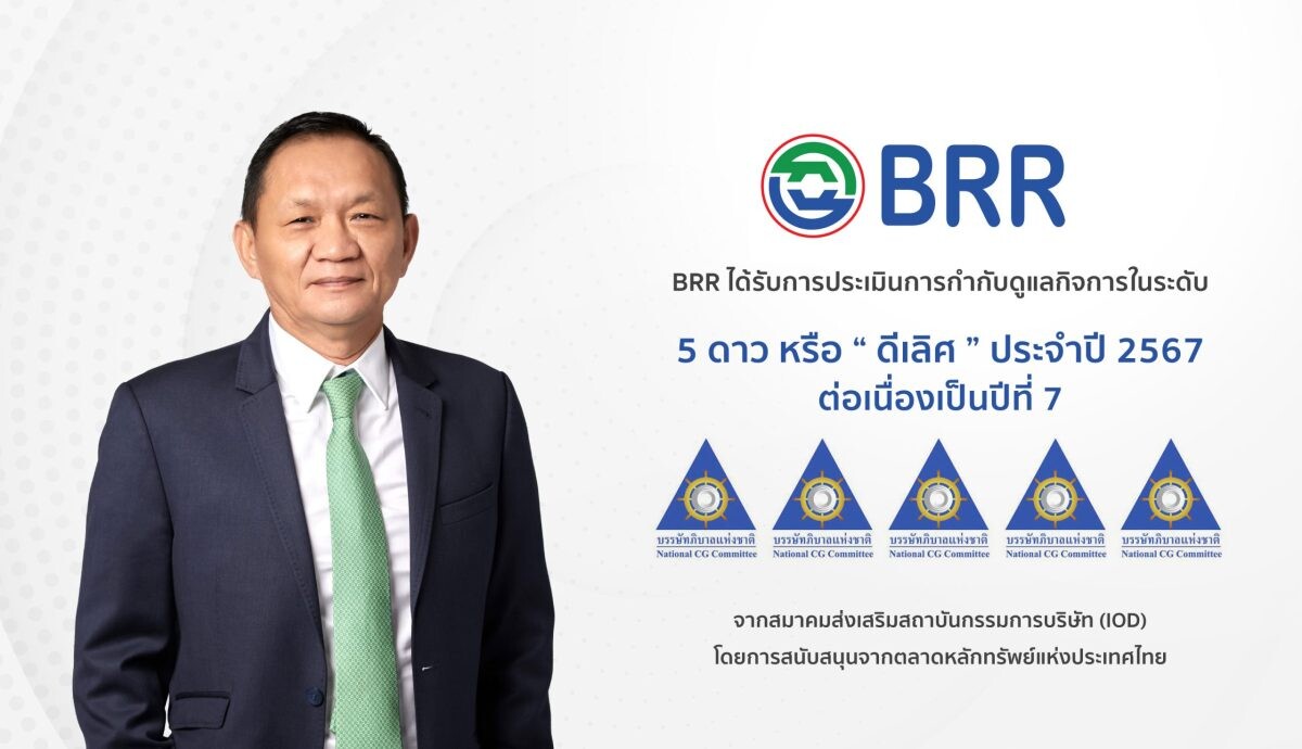 BRR ปลื้มคว้าคะแนน CGR "ดีเลิศ" ระดับ 5 ดาว ต่อเนื่องปีที่ 7 ตอกย้ำมาตรฐานธุรกิจโปร่งใสยั่งยืน