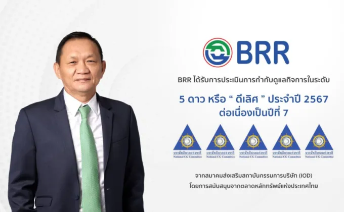 BRR ปลื้มคว้าคะแนน CGR ดีเลิศ