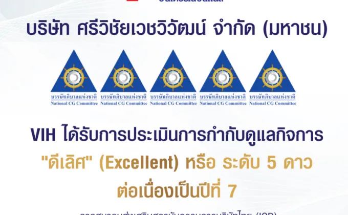 VIH คว้า 5 ดาว CGR 2024 ติดต่อกันเป็นปีที่