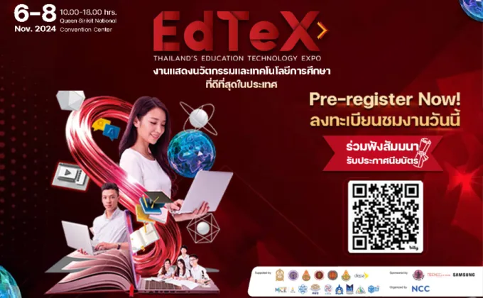 ปักหมุดงาน EdTeX2024 เตรียมพบกับนวัตกรรมการศึกษาสุดล้ำ