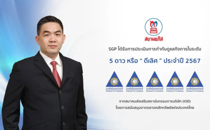 SGP คว้า CGR ระดับ 5 ดาว ดีเลิศ