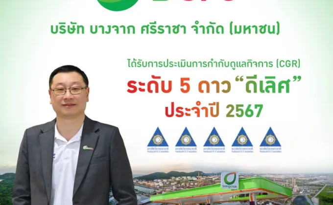 BSRC คว้าระดับ 5 ดาว ดีเลิศ การกำกับดูแลกิจการบริษัทจดทะเบียนไทย