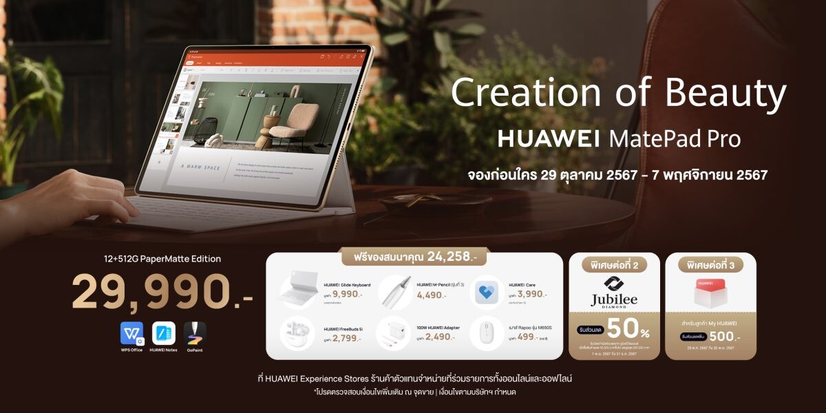 กุญแจแห่งความสำเร็จ! เมื่อผู้บริหาร JUBILEE DIAMOND เลือก HUAWEI MatePad Pro 12.2 ตัวช่วยทำงานที่ครบครัน พร้อมมอบสิทธิพิเศษเครื่องประดับเพชรแท้ JUBILEE DIAMOND