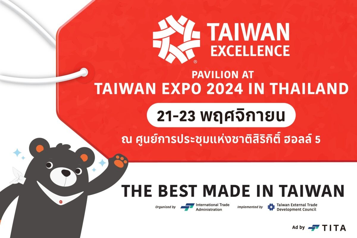 'Taiwan Excellence' ขึ้นแท่นเป็นพาวิลเลียนหลักงาน 'Taiwan Expo 2024' ประเทศไทย พร้อมสินค้า 'Best Made in Taiwan' และเปิดตัวมาสคอต FU BEAR