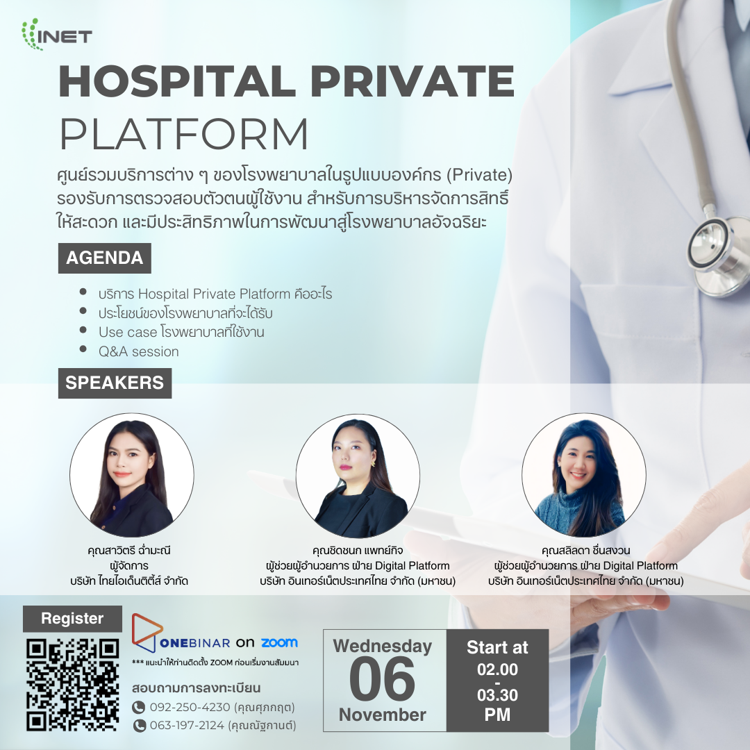 งานสัมมนา ลงทะเบียนฟรี! ผ่าน Onebinar หัวข้อ " Hospital Private Platform "