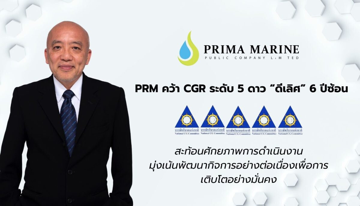 PRM คว้าคะแนน CGR ระดับ "ดีเลิศ" ต่อเนื่อง 6 ปีซ้อน