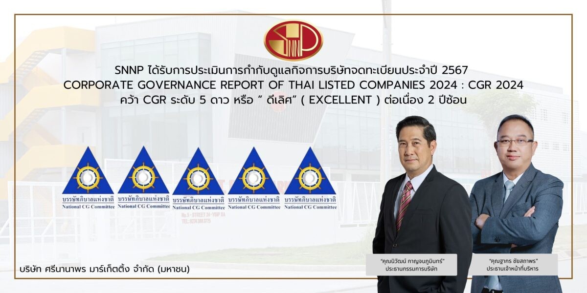 SNNP การันตีผลงาน คว้า CGR ดีเลิศ 5 ดาว 2 ปีซ้อน