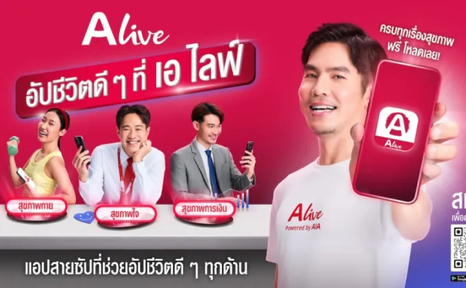 ALive Powered by AIA เจาะอินไซต์คนเมืองกับแคมเปญการตลาดครั้งสำคัญ