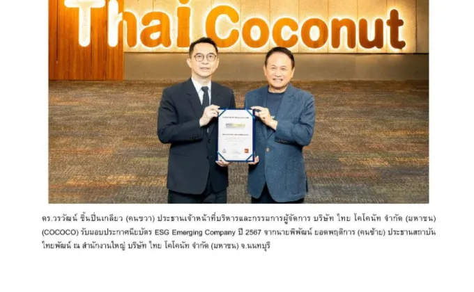 COCOCO ติดอันดับหลักทรัพย์กลุ่ม