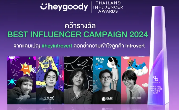 heygoody คว้าแชมป์จากเวที Thailand