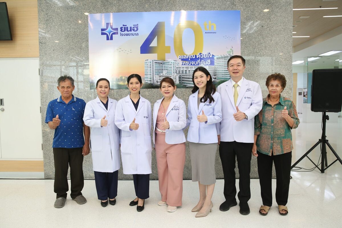 "โรงพยาบาลยันฮี" ฉลองความสำเร็จ 40 ปี ตอกย้ำผู้นำด้านสุขภาพและความงามครบวงจร พร้อมมอบสิ่งดี ๆ ให้กับสังคม "ผ่าตัดรักษาต้อเนื้อฟรี 20 ราย" ให้กับผู้ด้อยโอกาส