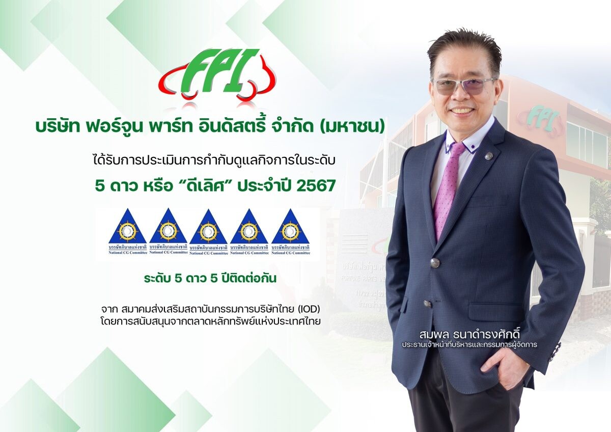 FPI คว้าคะแนน CGR ระดับ 5 ดาว "ดีเลิศ" 5 ปีซ้อน