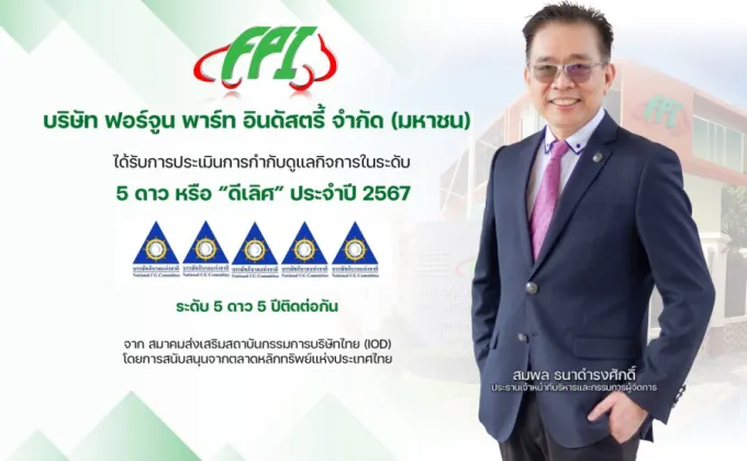 FPI คว้าคะแนน CGR ระดับ 5 ดาว