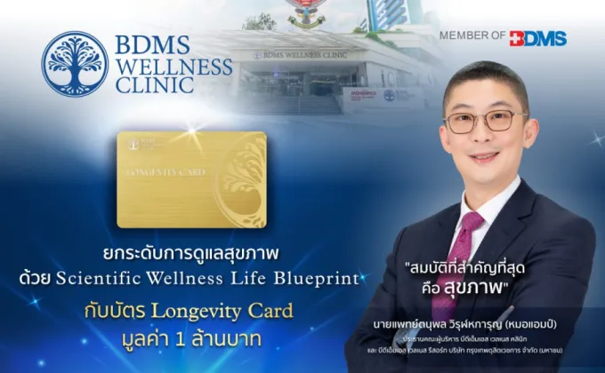 BDMS Wellness Clinic เปิดตัว Longevity