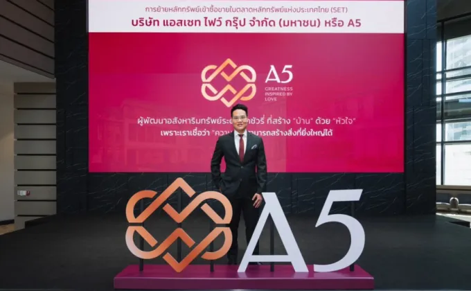 A5 ประกาศความสำเร็จ ย้ายเข้าเทรด