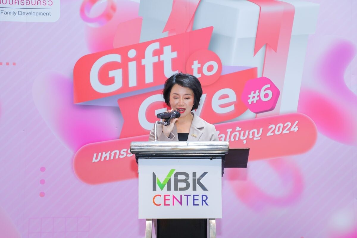 เอ็ม บี เค เซ็นเตอร์ ร่วมกับ พม. จัดงาน "Gift to Give มหกรรมของขวัญถูกใจ ได้บุญ ครั้งที่ 6"