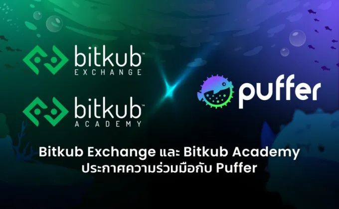 Bitkub Exchange และ Bitkub Academy