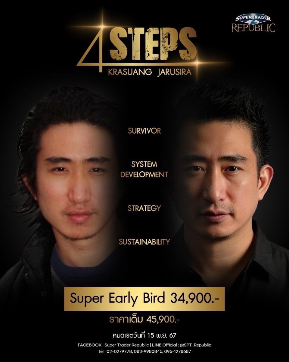 Super Trader!!! ผุดคอร์ส ที่สุดแห่งปีกับ "4 STEPS" ที่ครบเครื่องที่สุดตั้งแต่มีมา