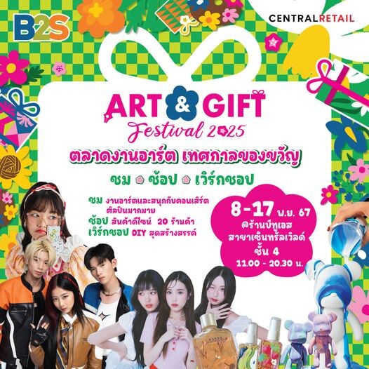 พบกับงาน B2S ART &amp; GIFT Festival 2025 ตลาดนัดงานอาร์ตและเทศกาลของขวัญ