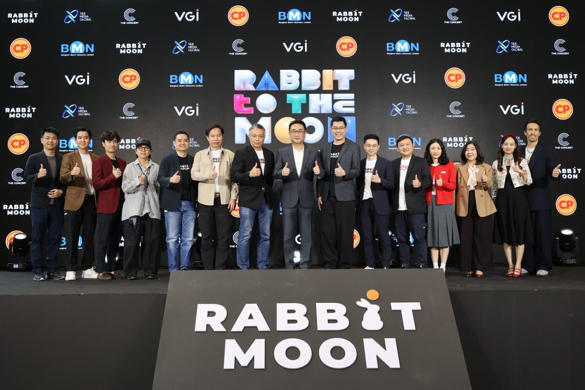 Rabbit Moon กางแผนประกาศทิศทางธุรกิจปี 2568 ชู "Rabbit Moon Music, Rabbit Moon Showbiz" ปักธงผู้นำอุตสาหกรรมบันเทิงรายใหม่!