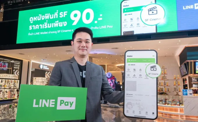 LINE Pay ร่วมกับ SF มอบสิทธิพิเศษส่งท้ายปี